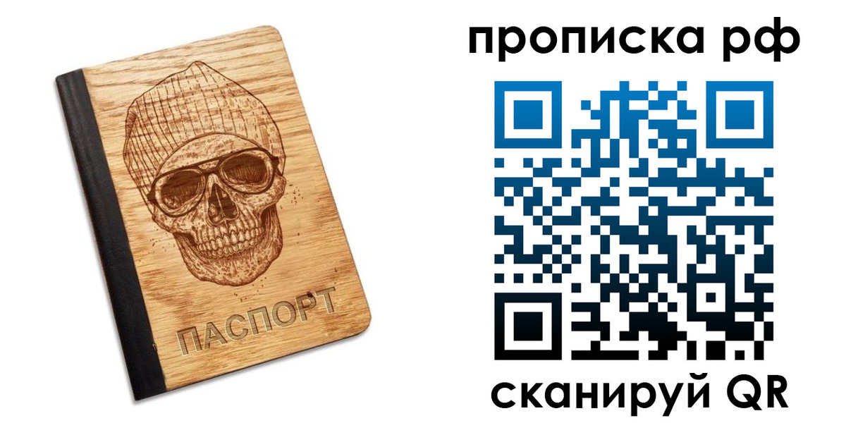 прописка регистрация в Бодайбо