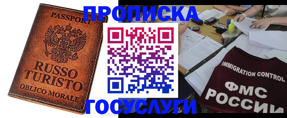 прописка в квартире в Бодайбо