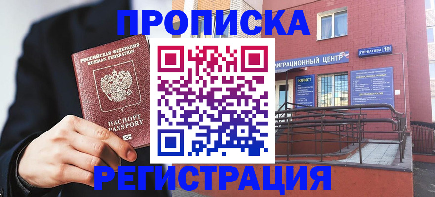 прописка для работы в Бодайбо