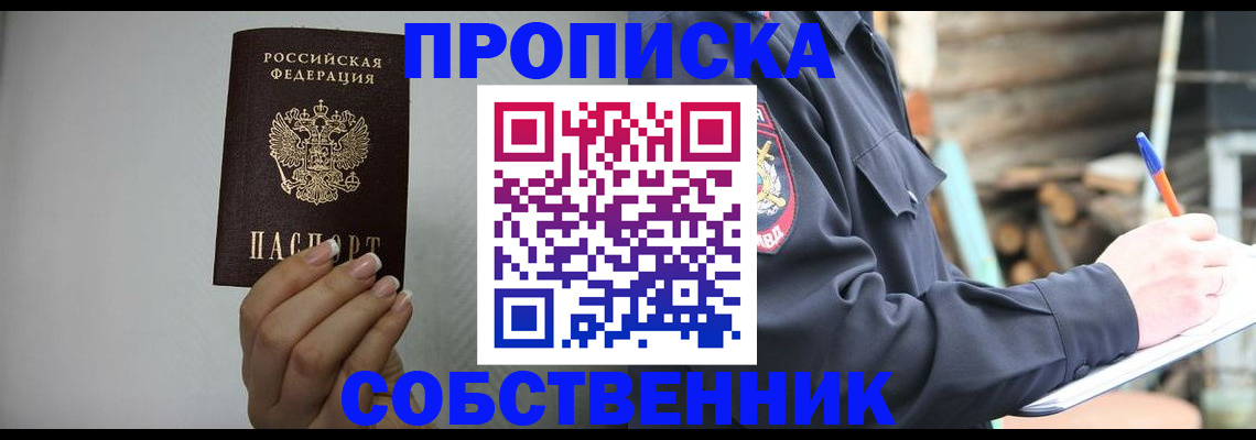 временная регистрация законно в Бодайбо