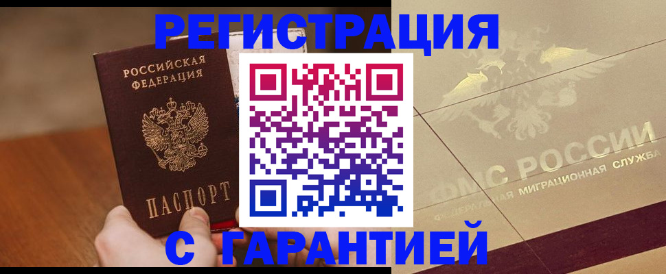временная регистрация собственник в Бодайбо