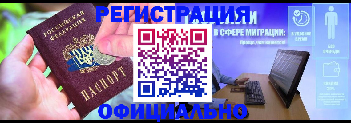 прописка для работы в Бодайбо