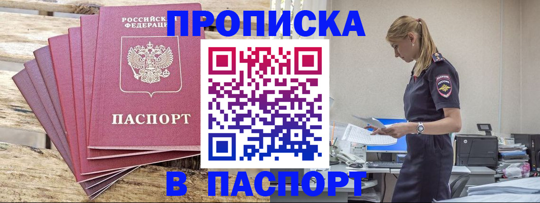 временная регистрация для всех в Бодайбо