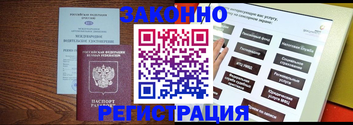 прописка в Бодайбо